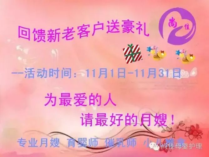尚佳月嫂送好禮啦！大家看過來！！！