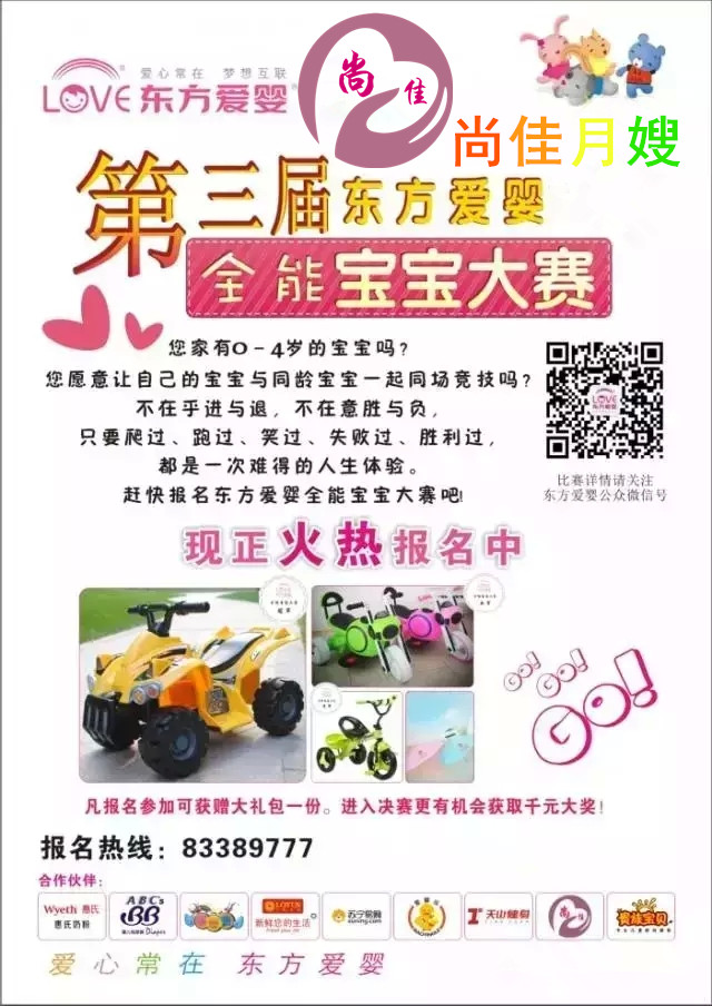【尚佳月嫂】 東方愛嬰抽獎活動  轉發即有機會贏取豐厚大獎！