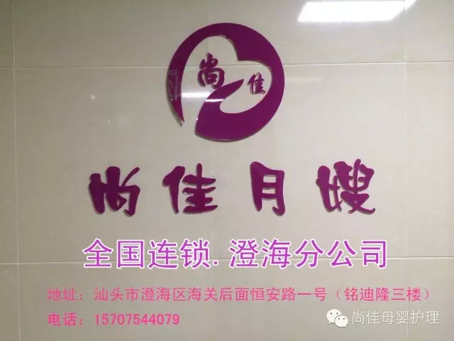 【全城同賀】12月5日【尚佳月嫂】澄海店 隆重開業！禮品多多！驚喜多多!