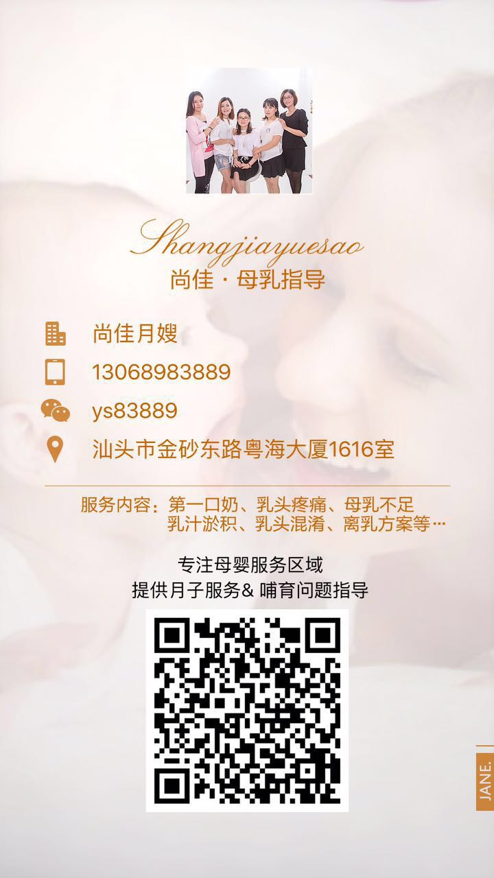 【汕頭尚佳月嫂】什么情況下，您需要一位專業的母乳指導