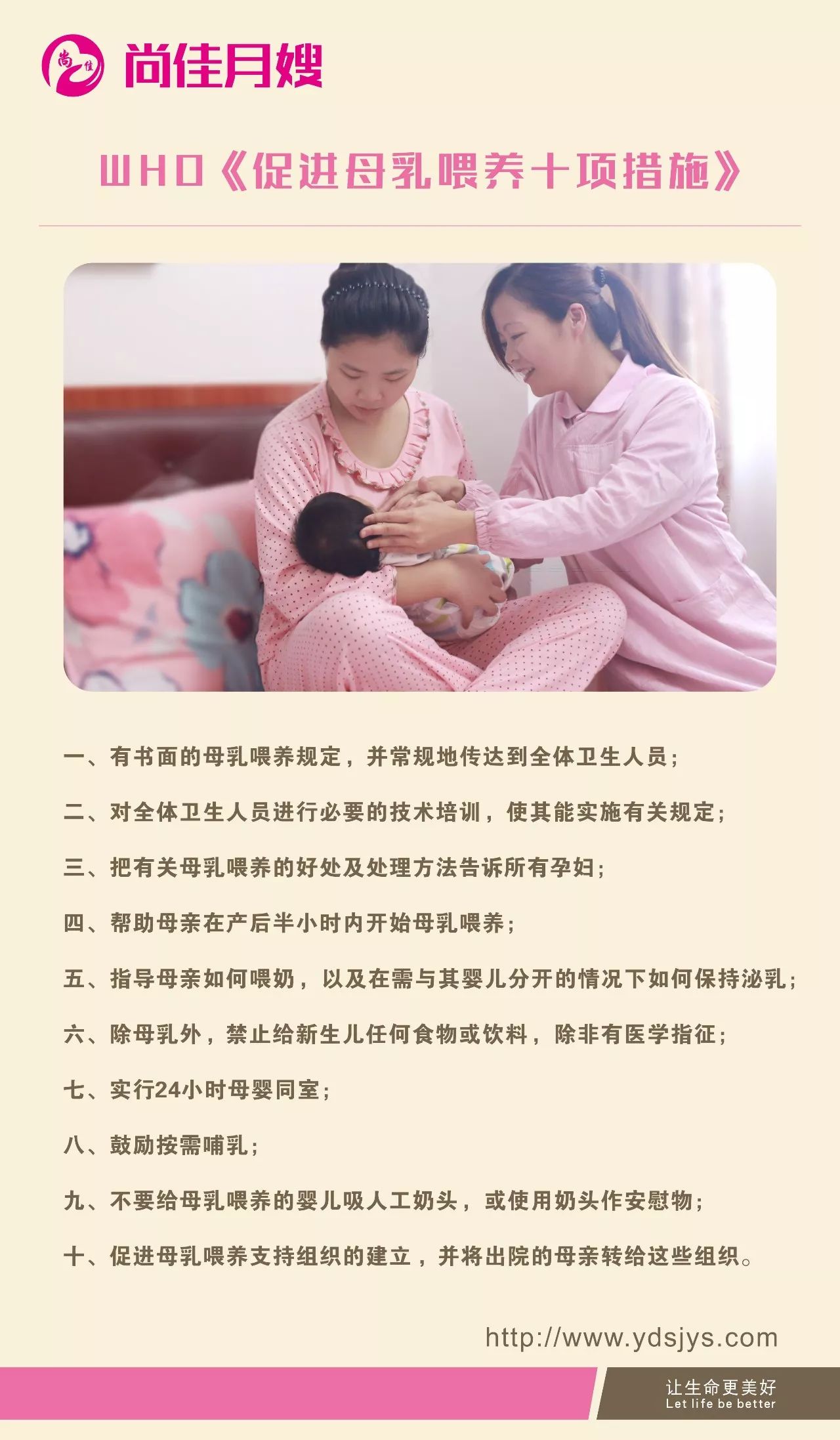 尚佳專業月嫂丨最新WHO丨《促進母乳喂養成功的十項措施》