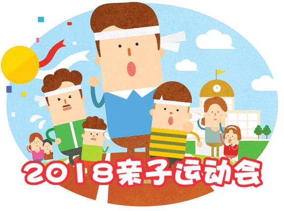 尚佳專業(yè)月嫂丨親子運(yùn)動(dòng)會(huì)開始招募小選手啦！玩耍、比賽、拿大獎(jiǎng)~趕緊上車吧