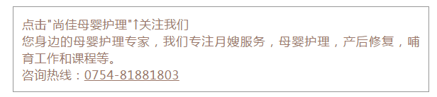 尚佳專業月嫂丨去你的為母則剛，坐月子我要當女王！