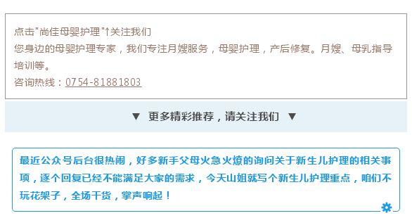 尚佳專業月嫂 | 純干貨丨新生兒護理秘笈，月嫂、媽媽必看！