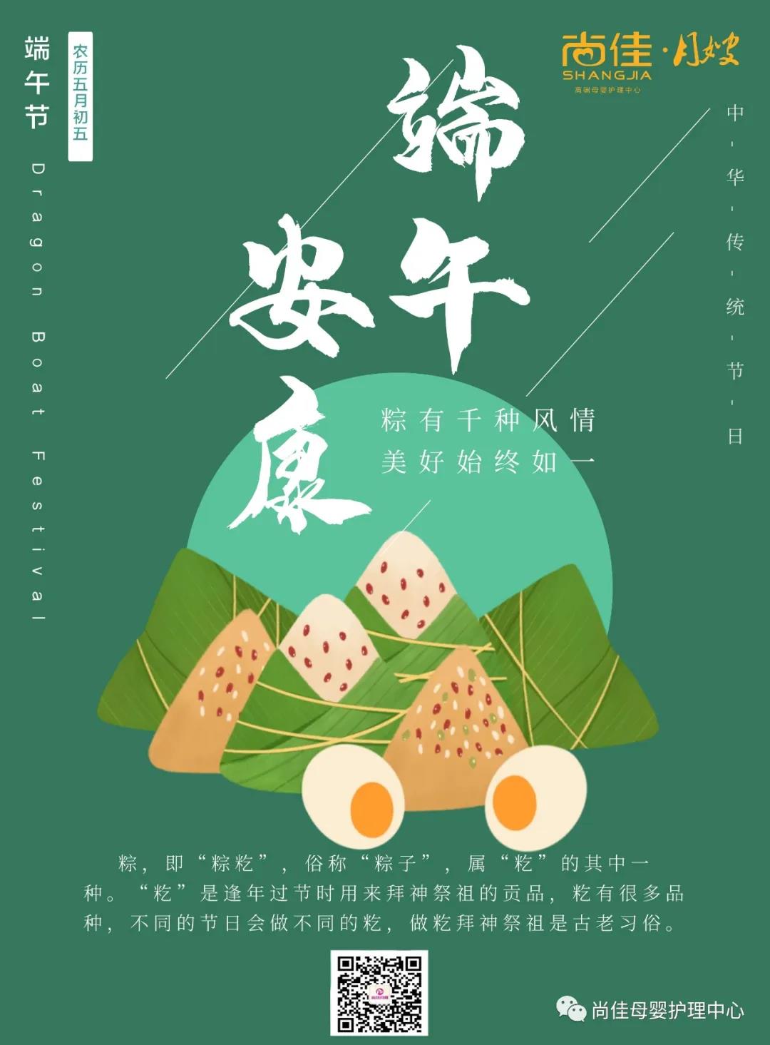 尚佳專業月嫂丨尚佳月嫂公司全體員工祝您端午節安康！
