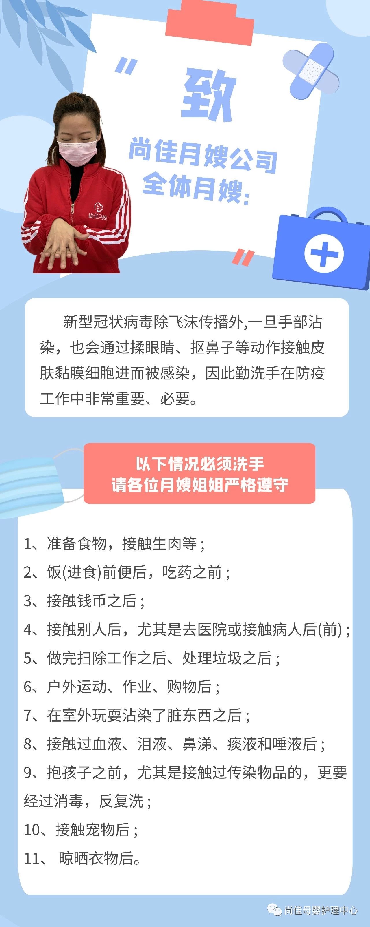 尚佳專業月嫂丨月嫂須知丨正確洗手隔絕病毒威脅