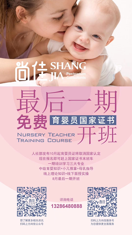 尚佳專業月嫂丨緊急丨最后一期國家認證的育嬰員證書，趕緊來報名