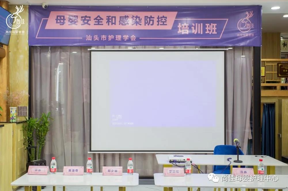 尚佳專業月嫂丨一起學習·共同精進丨護理學會攜手尚佳母嬰管理開展《母嬰安全和感染防控培訓班》