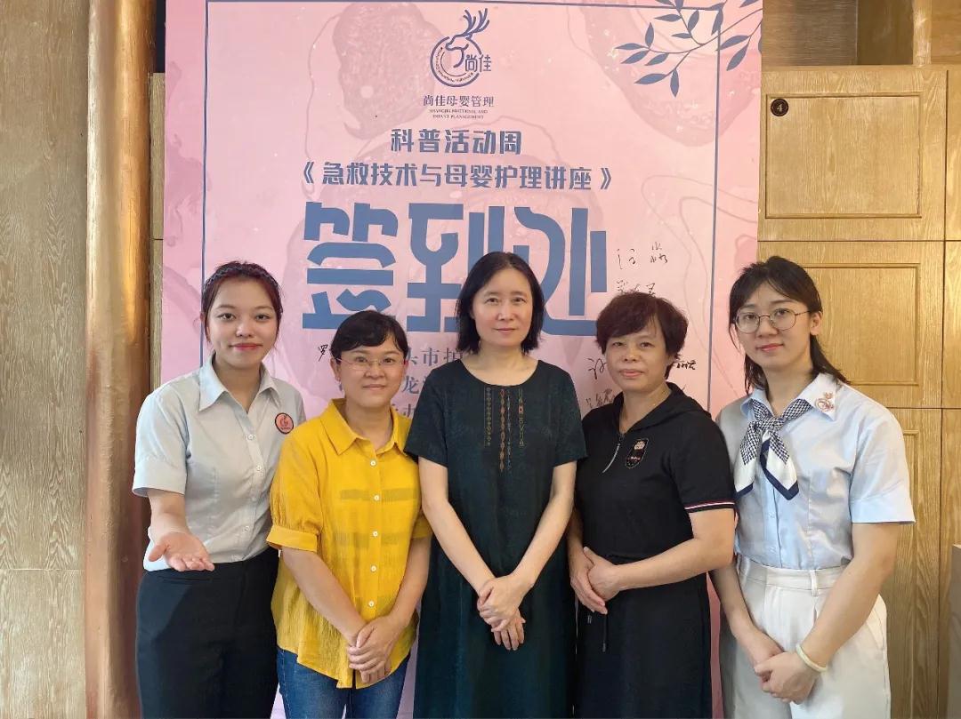 尚佳專業月嫂丨汕頭市護理學會攜手尚佳母嬰《母嬰保健和急救科普知識》講座