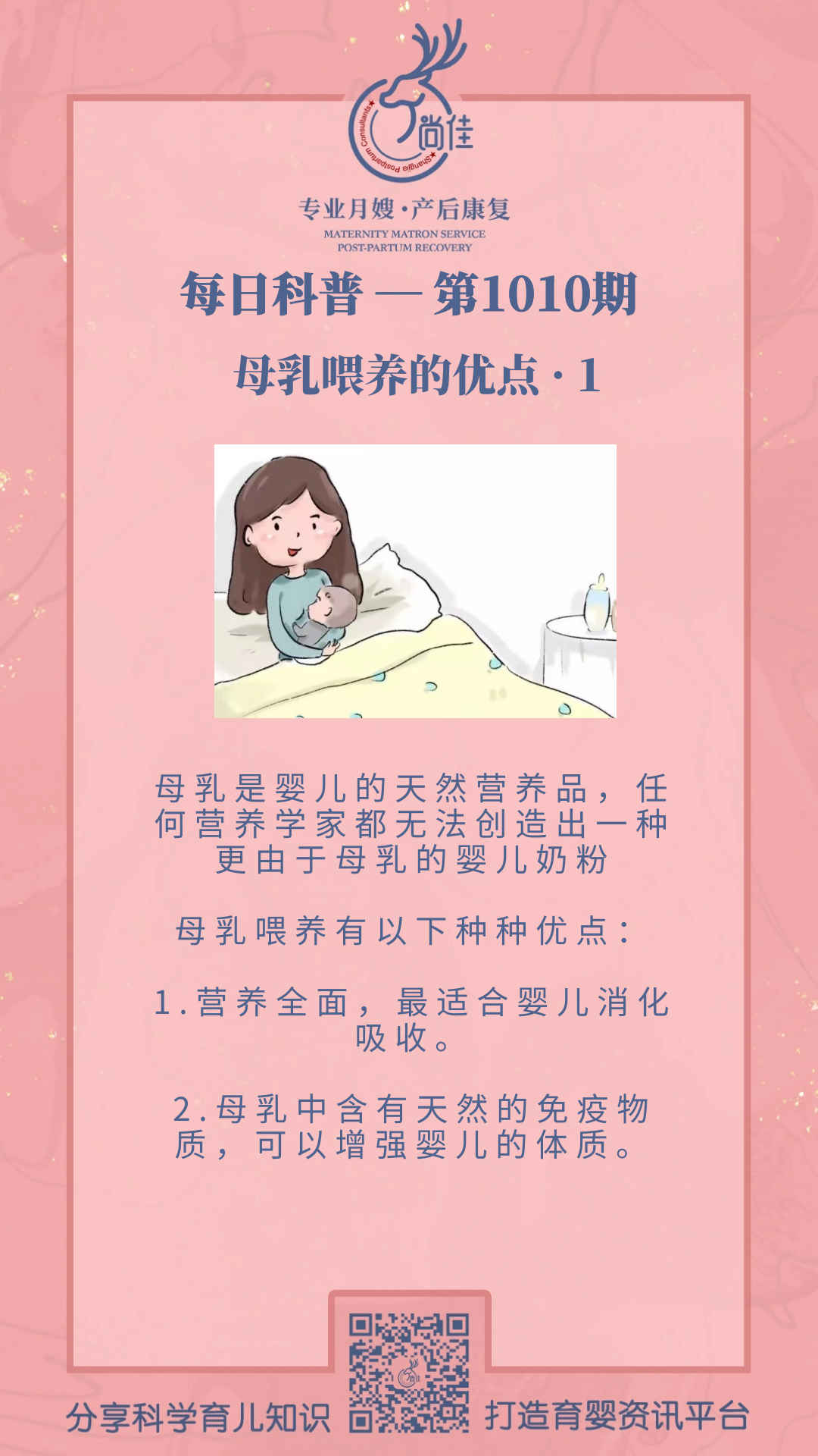 尚佳專業月嫂 |尚佳母嬰管理每月科普合集（十）