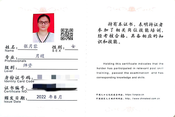 獲得月嫂專業師資證