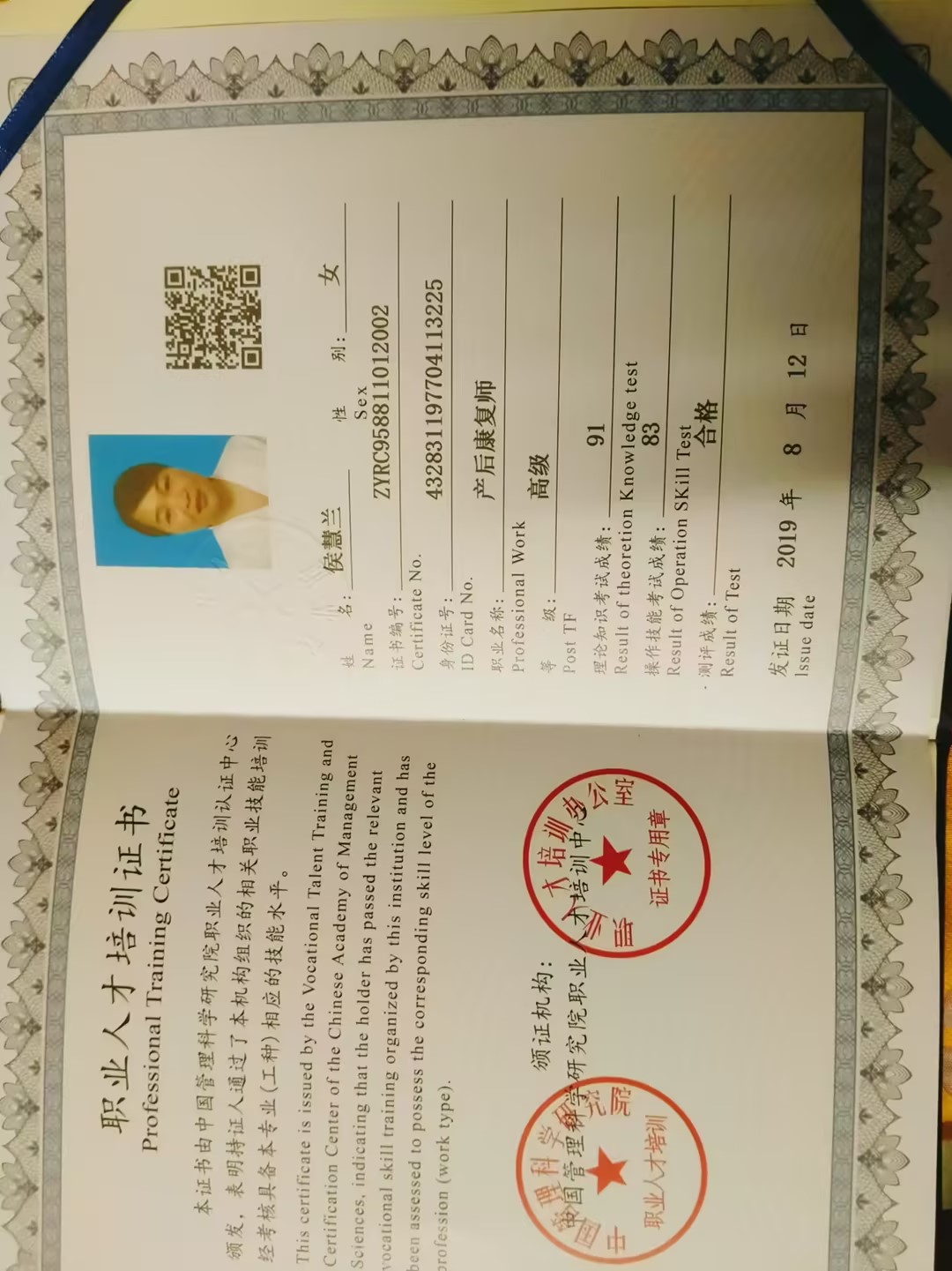 獲得產后康復師